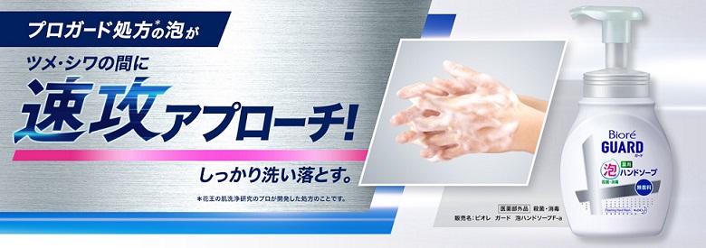 Biore GUARD 泡ハンドソープ